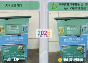 2025年7月至9月 社區及屋邨回收