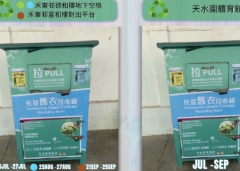 2025年7月至9月 社區及屋邨回收