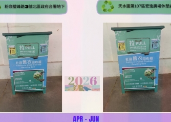 2026社區舊衣回收（四月至六月）